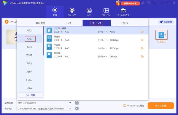 出力フォーマットをMP3に設定