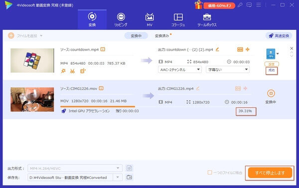 動画変換が開始