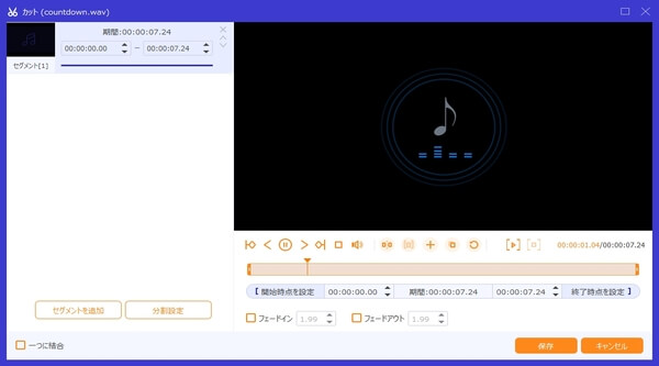 音声効果をカスタマイズ