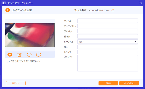 動画のメタデータを編集