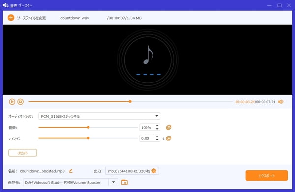 MP3の音量を調整