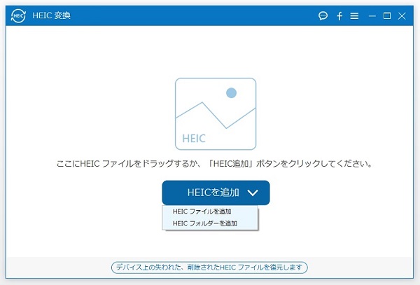 HEICを追加