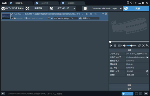 Any Video Converterの使い方