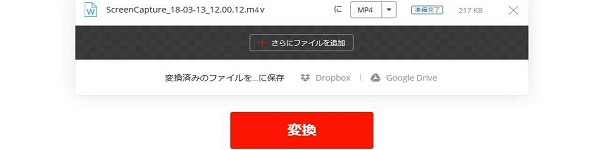 ConvertioでFLVをMP4に変換