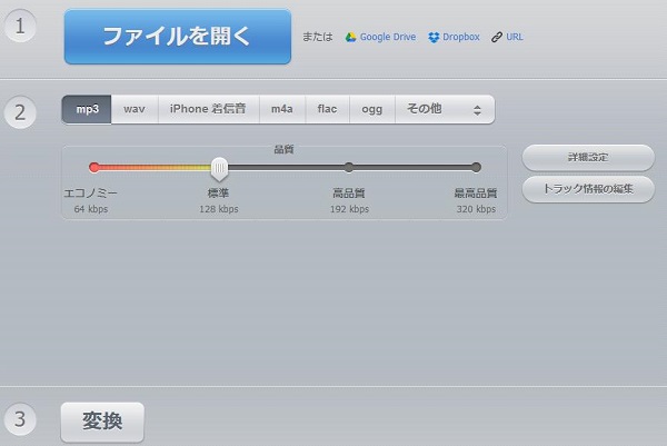 Online Audio ConverterでMOVをMP3に変換