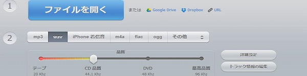 Online Audio ConverterでFLACをWAVに変換