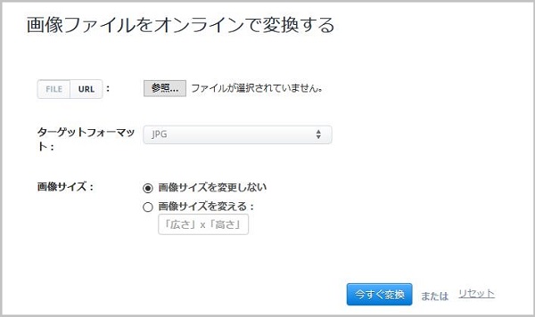 オンラインサイトでHEICをJPEGに変換