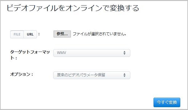 Aconvert.comでMOVをWMVに変換