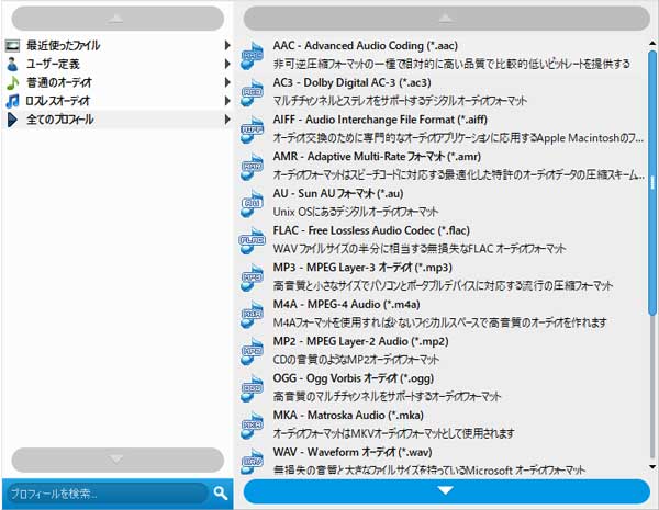 音声形式を選択