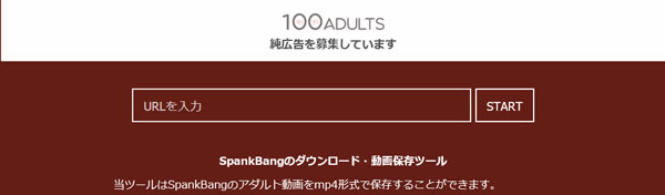 100ADULTS SpankBangのダウンロード