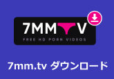 7mm.tv動画 ダウンロード
