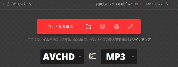 AVCHD 音声 抽出 - 「ファイルを選ぶ」をクリック