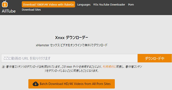 AllTube xHamsterダウンローダー