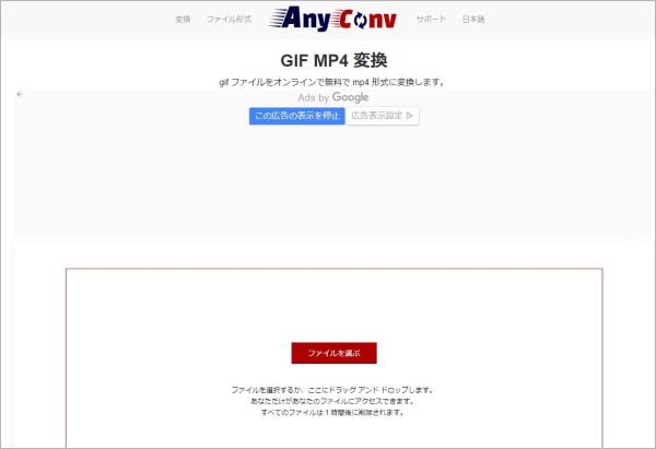 Anyconv GIF MP4 変換