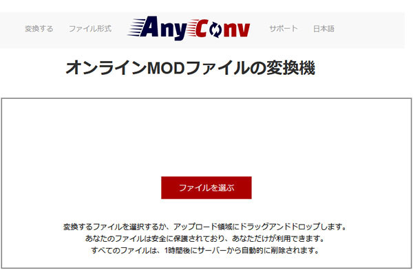 AnyConv オンラインMODファイルの変換機