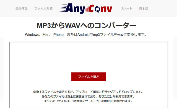 AnyConv AIFF MP3 コンバーター
