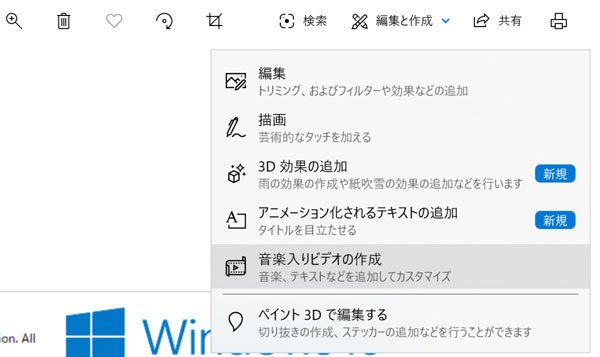 Windowsの「フォト」