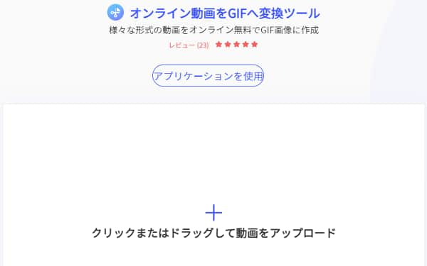 BeeCutでWEBM GIF 変換