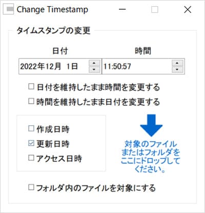 Change Timestampでファイルのタイムスタンプを変更