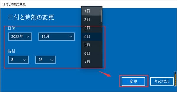 パソコンのシステム日付を変更