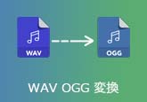 WAVをOGGに変換