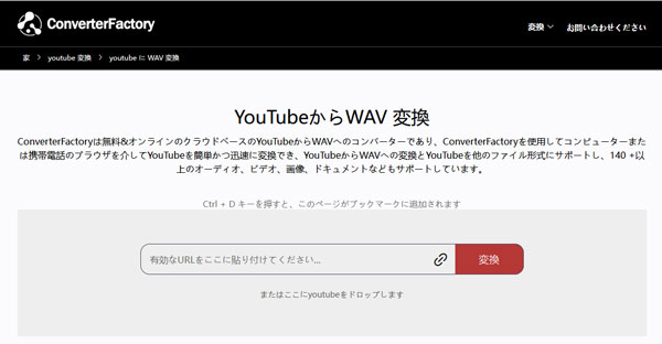ConverterFactory YouTube WAV 変換