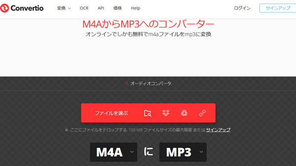 Convertio オンラインフリーM4A MP3 変換