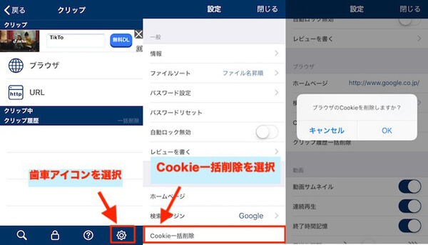 ClipboxのCookieを削除