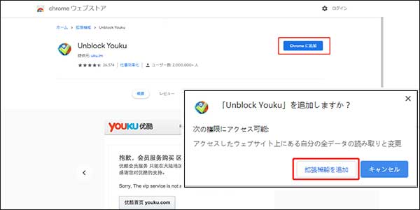 Youkuロック 解除