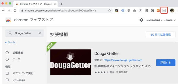 Douga Getterを追加