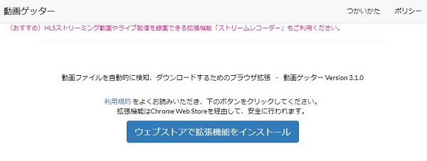 動画ゲッター 使い方 - ウェブストアで拡張機能をインストール