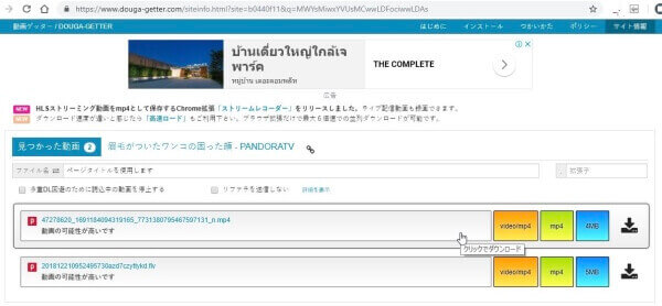 Google Chromeで動画ゲッターを使って動画をdl