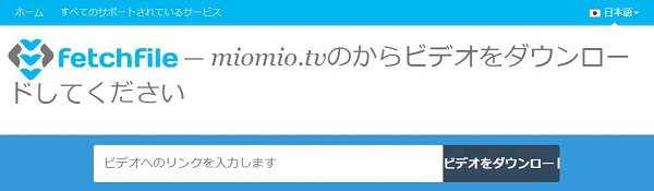 MioMio ダウンロード - Fetchfile