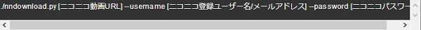 コマンドでニコニコ動画をダウンロード