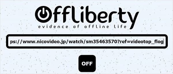 Offliberty 使えなくなった - 動画のURLをOfflibertyに貼り付ける