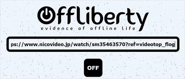 OfflibertyでYoutube音楽をダウンロード