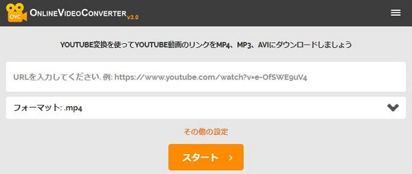 OnlineVideoConverterでYoutube音楽をダウンロード