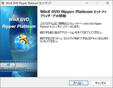 WinX DVD Ripperをダウンロードする