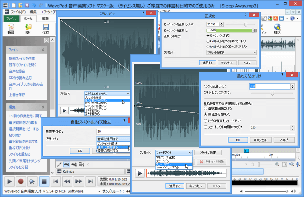 WavePad 使い方 - 音声ファイルを編集