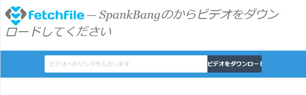 Fetchfile.net SpankBangダウンロード