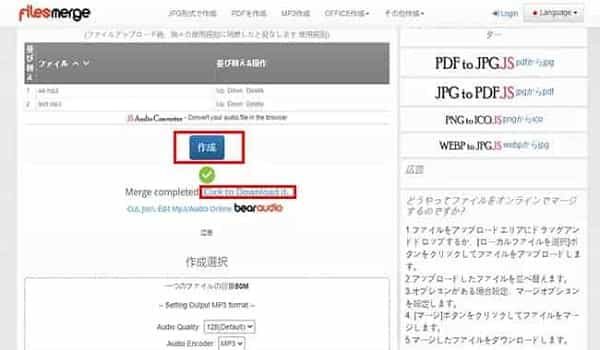Filesmerge MP3作成