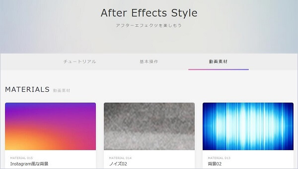 無料 動画 素材 - After Effects Style
