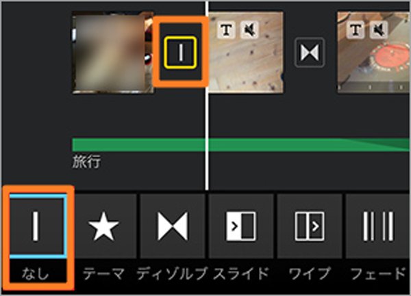 iPhoneのiMovieでトランジションを追加