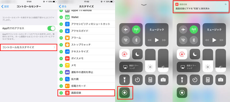 iPhone標準の「画面収録」で通話を録音