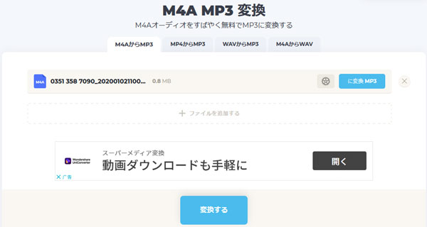 M4A MP3 変換