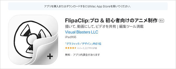 FlipaClipでGIF画像作成