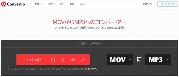 ConvertioでMOVをMP3に変換