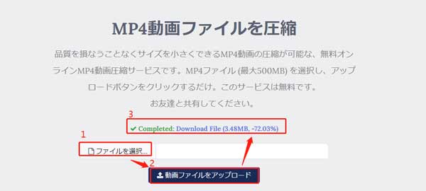 MP4動画ファイルを圧縮