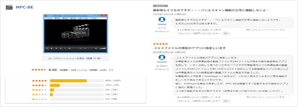 MPC-BEの評判