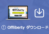 Offlibertyが使えない